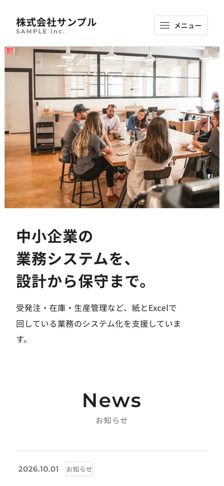 同じサイトをスマホで表示した画面