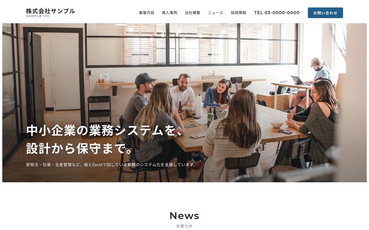 企業向けテンプレートで作ったサイトのトップページ